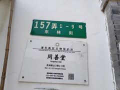 -三林塘老街