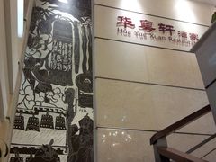 -华师大厦酒店·华粤轩中餐厅
