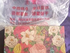 -祥禾饽饽铺·中式糕点(天津河东美福园店)