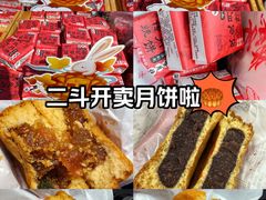 -二斗栗子(黄河道店)