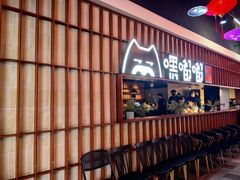 -嘿嘟嘟·肋条烧肉放题(爱融荟城店)