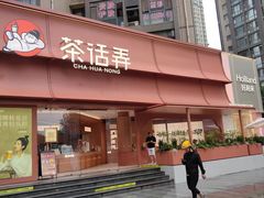 -茶话弄(中贸广场店)