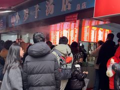 -小罗子汤店(大士院总店)