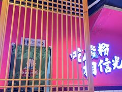 -胡仕光陵水酸粉