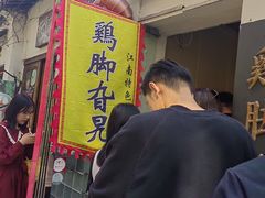 -鸡脚旮旯平江路店
