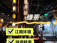 -绿茶餐厅(领展购物广场·中关村店)