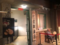 门面-和平菓局(王府井店)