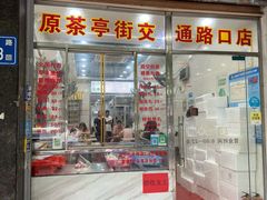 -福信鱼丸(茶亭路店)