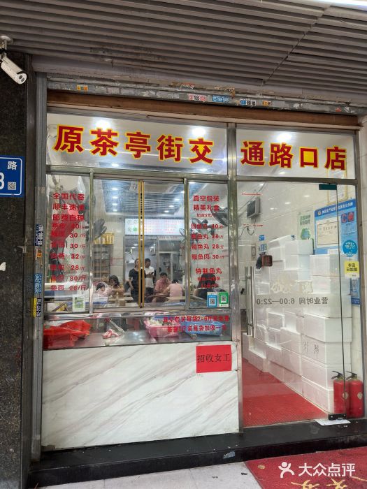 福信鱼丸(茶亭路店)图片