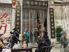 -東茅街茶馆
