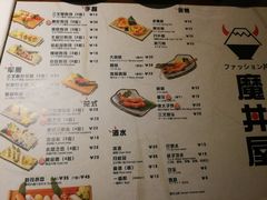菜单-魔丼屋(日月光店)
