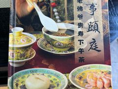 -宫事颐庭·老佛爷贵寿下午茶(颐和园店)