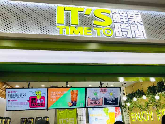 鲜果时间(李家村万达店)-"春节是一个美丽的季节也是所有植物新生命的