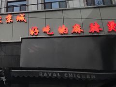门面-林静小吃(复兴路店)