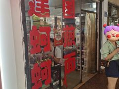 -建国蚵煎蚵面