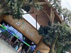 -杭州开元森泊度假乐园
