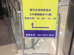 iphone_upload_pic-三叶眼镜城(五角场商场店)