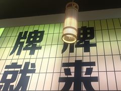 -亿牌牌东北烧烤(怀特店)