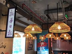 大堂-炉小二铜锅牛蛙•川湘菜(三里屯店)
