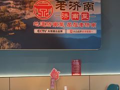 -老济南·地道济南菜(大明湖店)