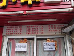 门面-辽B·小串(总店)