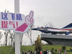 -成飞公园
