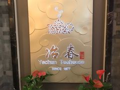 -冶春茶社(官园桥店)