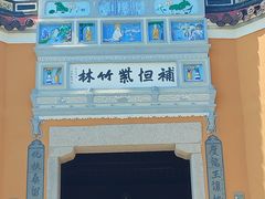 -普陀山风景名胜区-法雨禅寺