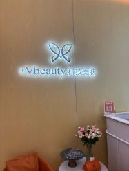 -苑苑vbeauty科技美容SPA