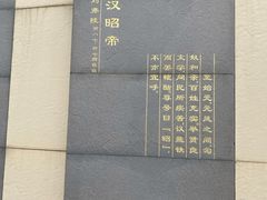 -汉景帝阳陵博物院