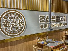-金会长自助海鲜·烤肉(人民广场店)