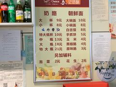 -苏记奶酪(二中店)