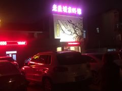 -薇满楼宴会中心(尚城国际购物中心店)