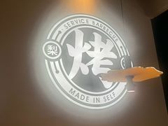 -梨花自助烤肉(西三旗万象汇黑金店)