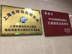 -上海市普陀区中心医院