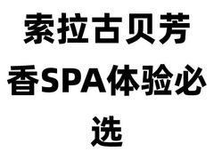 -索拉古贝(义乌北苑店)