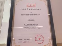 -李清佛跳墙|福建省十大名厨之首(后江埭店)