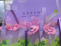 -元祖食品GANSO(阳光店)