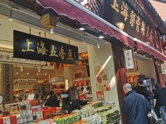 -上海梨膏糖商店(豫园商城店)