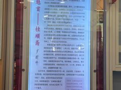 -芦庄子桂顺斋(和平路总店)