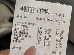 -劈柴院锅贴(沈阳路店)