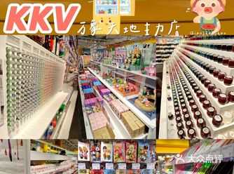 探店 | 万象天地的KKV