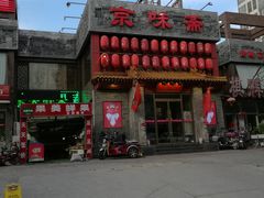 -京味斋·北京烤鸭(北京南站洋桥店)