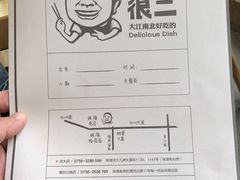 -老板很二(吉大店)