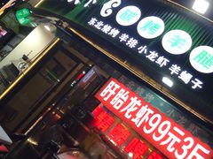 -沪上名羊天下•烤羊腿•东北烧烤•小龙虾(浦东直营总店)