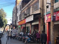 门面-丁记面馆(凤凰店)