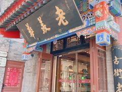 -古文化街旅游区