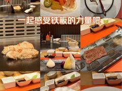 -和·铁板烧·OMAKASE(望京昆泰嘉晟酒店)