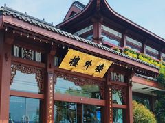 -楼外楼(西湖景区孤山路店)