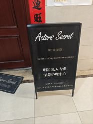 -演员的秘密·皮肤管理